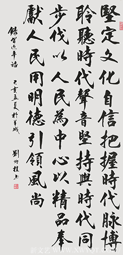 刘炳植 《文化自信》 规格：69cmx138cm 创作年代：2019年
